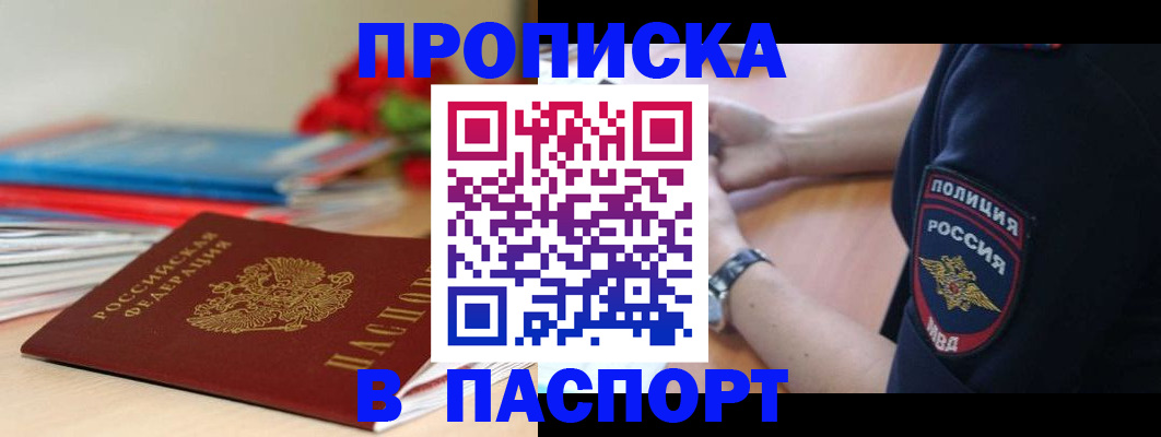 прописка законно в Балтийске